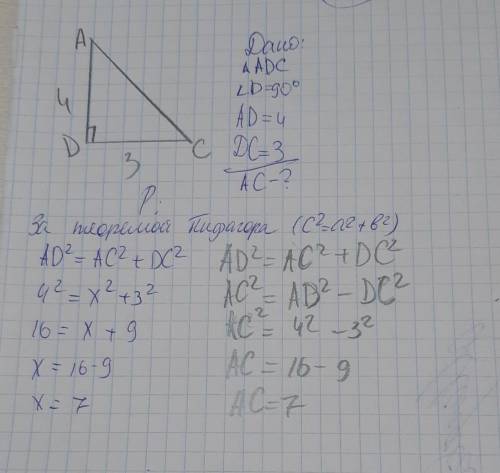 ∆АДС <Д=4 ДС=3 3АС-? Как решить