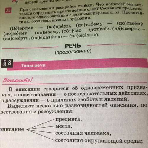 35 При списывании раскройте скобки. Что без кон- текста определить правописание слов? Составьте пред