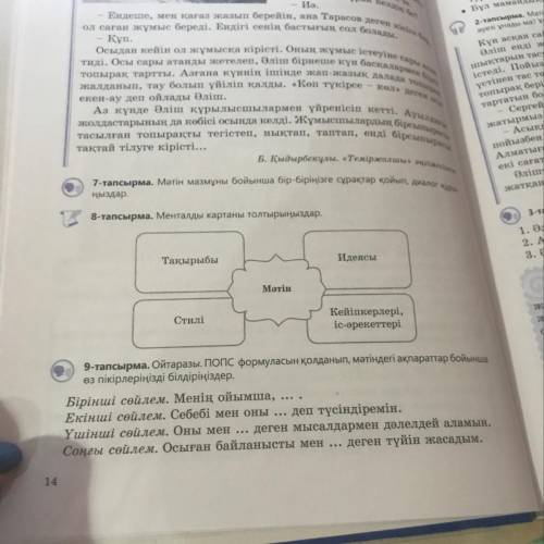9-тапсырма.. Попс по тексту
