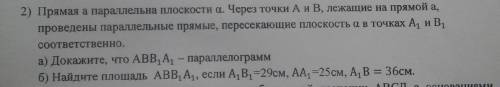 Прямая a параллельна плоскости α. Через точки A и B, лежащие на прямой a, проведены параллельные пря