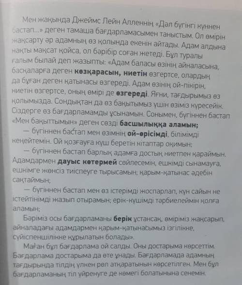 25-бет, 3-тапсырма. ой қорытыныңды 3 сөйлеммен жаз.