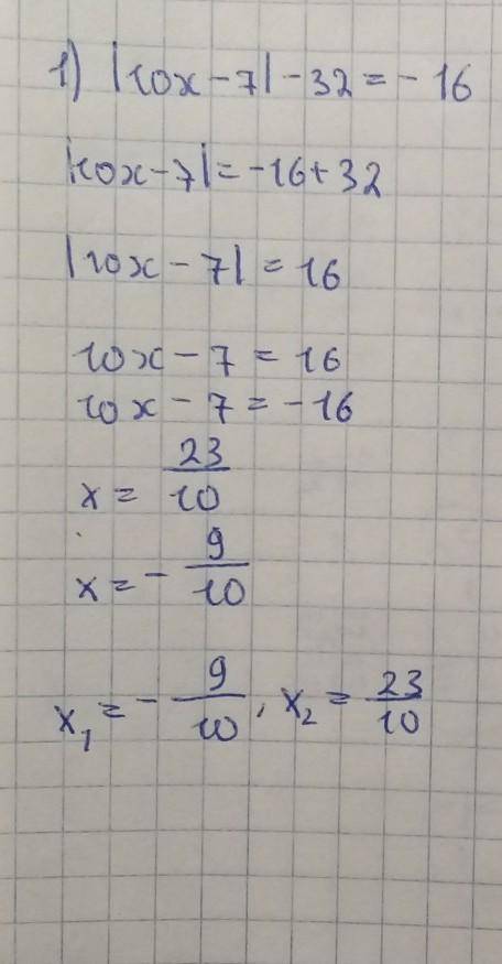 1) |10x-7|-32=-162) | |x| -2|=2 ​