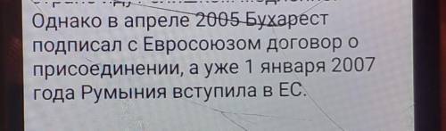 Составить рассказ про Румынию.​