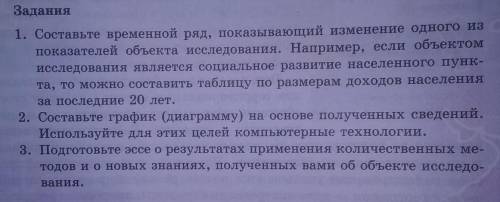 нужно сделать 3 задания по географии.