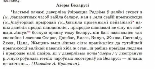 Трэба спісаць словазлученіі, дапамагіте