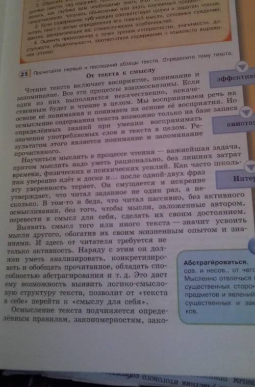 1)Составьте тезисный план текста 2)Согласны ли вы с автором в том что чтению как индивидуально проце