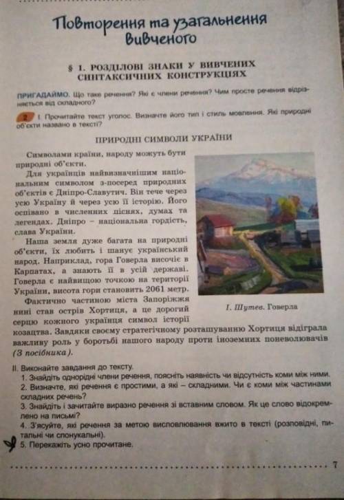 Прочитати і зробити внизу всі запитання кроме 5
