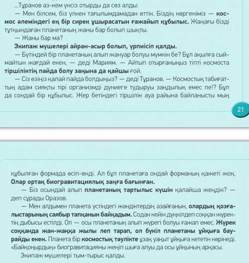 ?!?! Матиндеги негизги ойды аныктайтын тирек сойлемдерди жаз