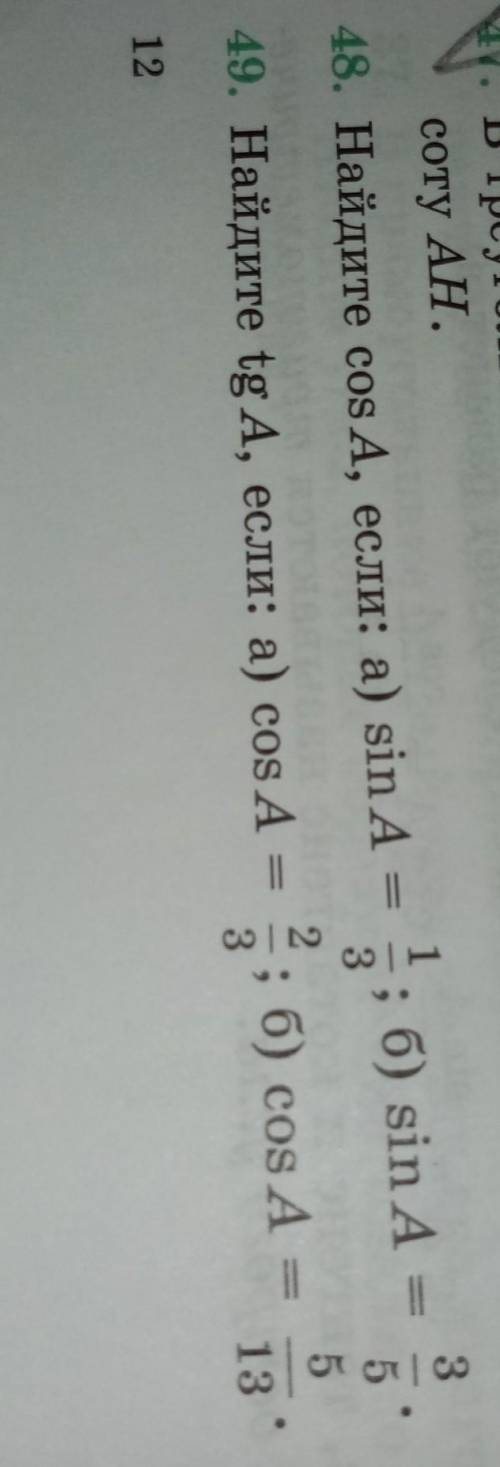 Найдите cos A если sin A =1/3. Sin A = 3/5