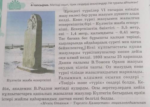 8-тапсырма. Ойтаразы, «попC» формуласын пайдаланып, мәтіндегі ақпараттар бойынша өз пікірлеріңді біл