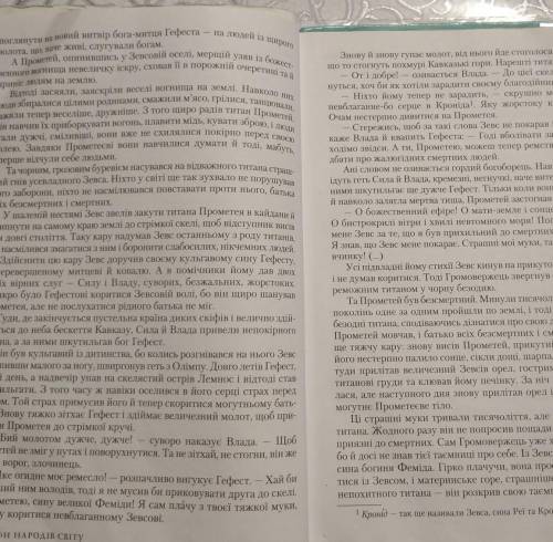 Виписати епітети з твору Про Прометея