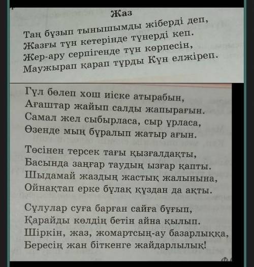 Өлеңнен тоғыспалы ықпалды табыңдар