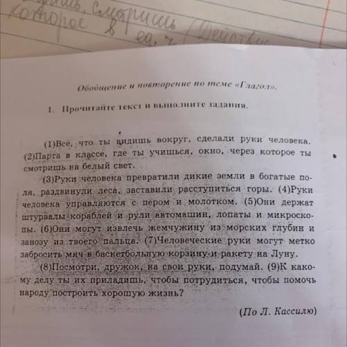 Выпишите из этого текста по 2 глагола в форме настоящего, пришедшего времени и глагол будущего време