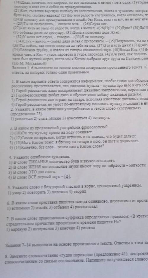 Входная контрольная работа по русскому языку. 9 класс