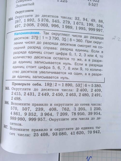 Подскажите два ответа. Номер 366 408, 762,