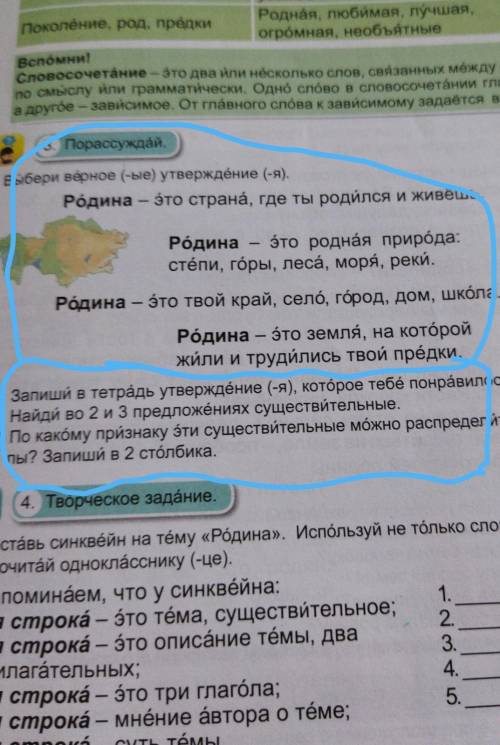 по Рускому языку 4 класс .
