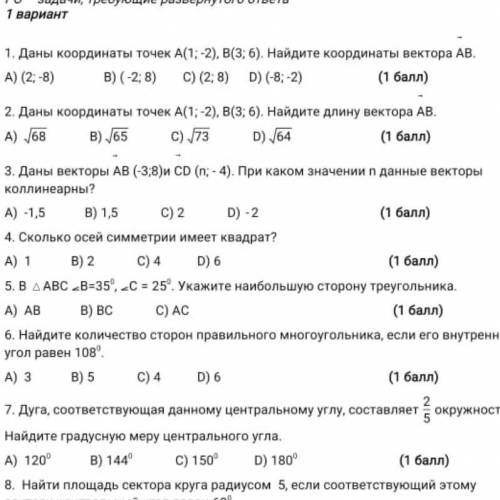 3. Даны векторы АВ (-3;8)и CD (n; - 4). При каком значении n данные векторы коллинеарны?