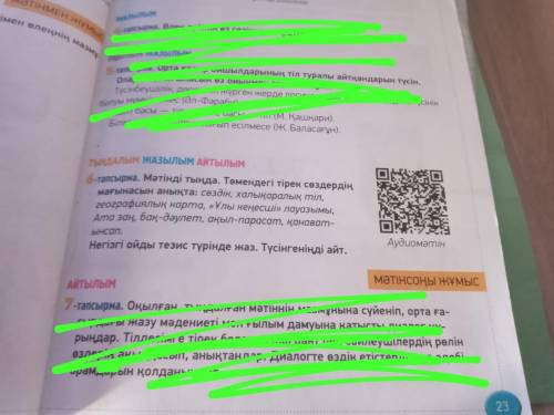 6 топсырма прослушайте запись и составите кластер о Махмуд Қашкари и Жүсіп Боласағун