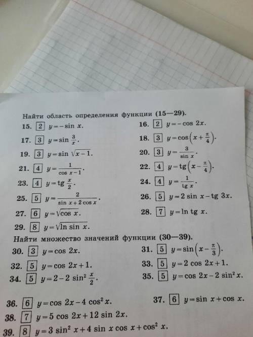 Решите с 16 по 28, найдите область определения функции