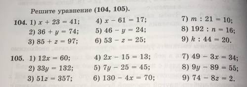 Решите уравнение (104, 105). 104. 1) x + 23 = 41; 4) X – 61 = 17; 2) 36 + y = 74; 5) 46 - y = 24; 3)