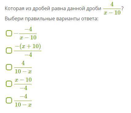 Выбери правильные варианты ответа плз