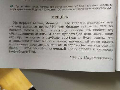 В скобочках объясните орфаграмму или проверочное слово.