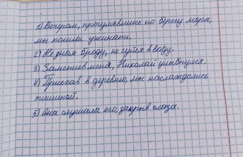 написать 5 предложений с деепричастными оборотами​