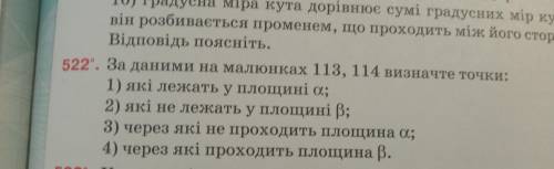 За даними на малюнках 113, 114 визначте точки: