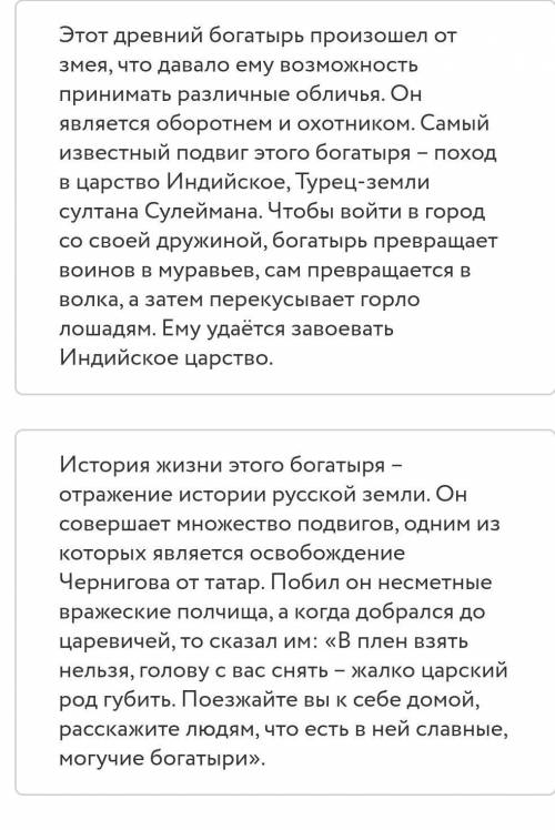 Варианты ответа: Вольга Святославович и Илья Муромец