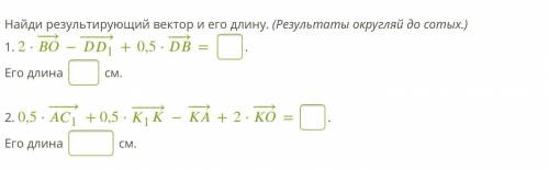 Точка пересечения диагоналей куба – О. Сторона куба равна 8 см.