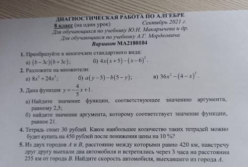решить диагностическую работу по алгебре за 8 класс