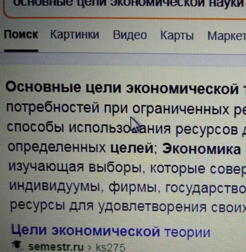 Основные цели экономической науки​