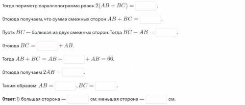 Периметр параллелограмма равен 132 см. Чему равны стороны параллелограмма, если разность двух смежны