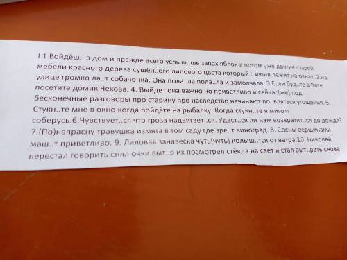 Поставьте пропущенные буквы и запятые