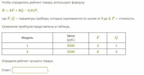 Определи рейтинг лучшего товара.