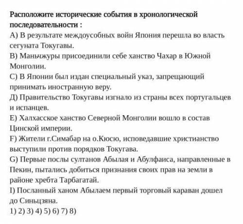 Расположите исторические события в хронологической последовательности :А) В результате междоусобных