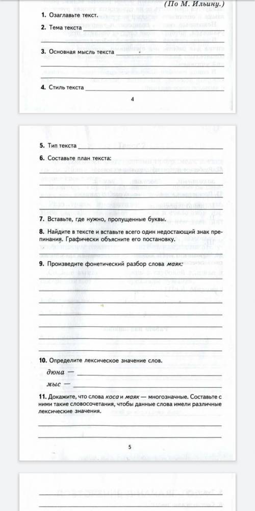 с русским Только задания, текст не нужен