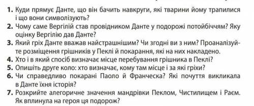 Відповісти на питання цитатою Божественна комедія