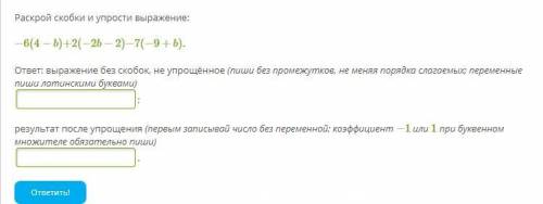 Раскрой скобки и упрости выражение: −6(4−b)+2(−2b−2)−7(−9+b). ответ: выражение без скобок, не упрощё