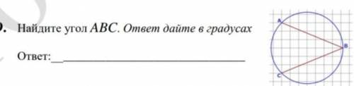 Найдите угол ABC. ответ дайте в градусах.