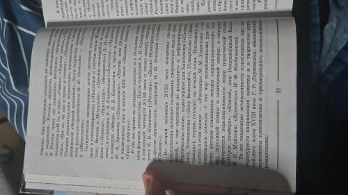 Написать конспект по литре
