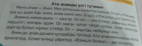 6-тапсырма. Мәтіндегі сын есімдерді та- уып, түрлерін ажы- рат.