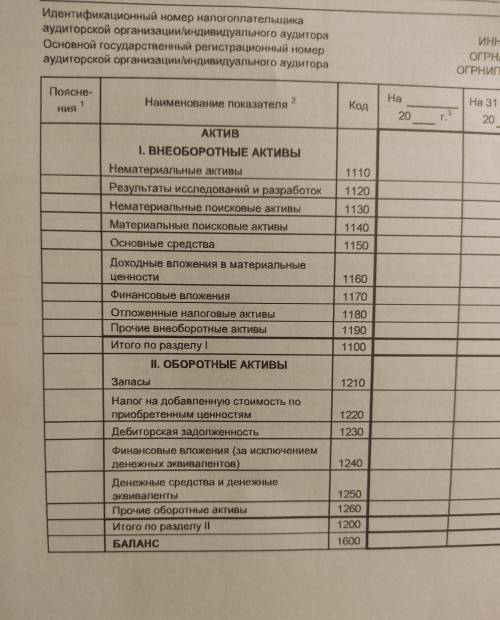 заполнить таблицу по бух учёту. Заполнить код строки баланса по бухгалтерскому балансу.