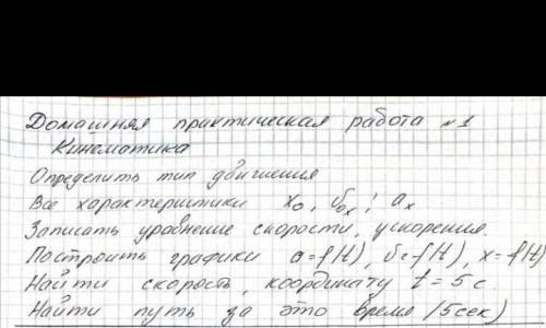 X=5t2-9t+80 (физика. со всем решением)