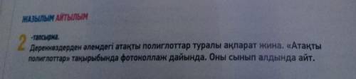 Составьте диалог на любую тему на казахском языке