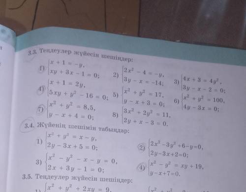 3.25) ; 6) ; 8)3.31) ; 4) ; 7)3.42) ; 4)
