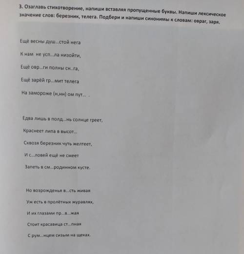 Лексическое значение слов телега ,березник