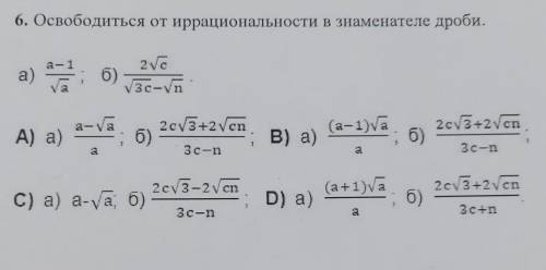 Освободиться от иррациональности в знаменателе дроби