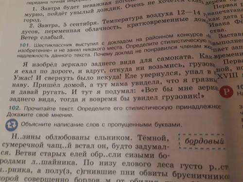 101 определить стиль текста