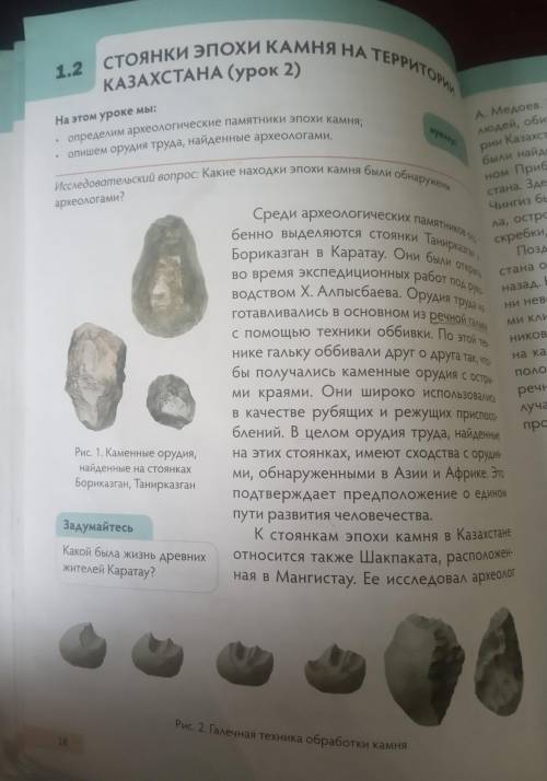 Страница 18 составить 3 вопроса